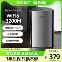 Ruijie 锐捷 wifi6路由器m32无线家用千兆高速大户型别墅mesh易联3200M1台