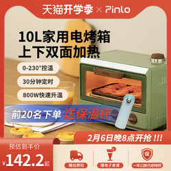 Pinlo 品罗 迷你蒸汽烤箱家用小型10升多功能全自动蒸烤一体烘焙烤蛋糕