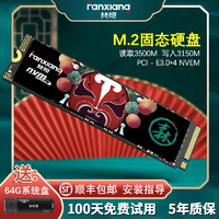 FANXIANG 梵想 S500 M.2 NVMe 固态硬盘 2TB QLC版