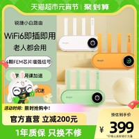 Ruijie 锐捷 小白路由器X30 Pro无线WiFi6千兆家用mesh即插即用儿童上网课