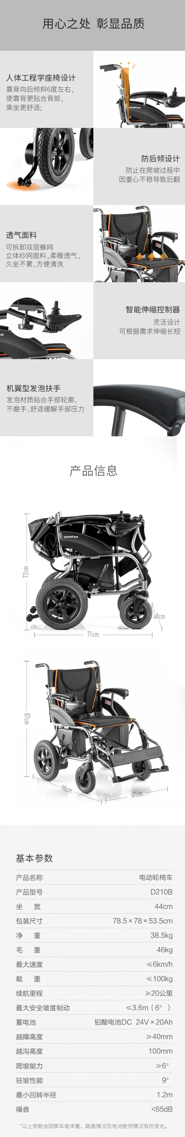 yuwell 鱼跃 D210B 电动轮椅车
