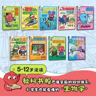 《这就是生物》（全9册）