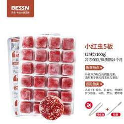 Bessn 小红虫5板