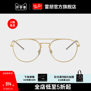 Ray-Ban 雷朋 RayBan 雷朋光学镜架男女款方形时尚近简约视镜框0RX6414可定制 2500金色镜框 尺寸55