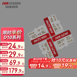 海康威视 D10 PLUS MicroSD 内存卡64G