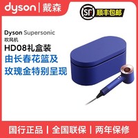 dyson 戴森 吹风机HD08长春花蓝护发电吹风礼盒版