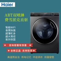 Haier 海尔 10公斤超薄直驱变频家用香薰除菌洗衣机XQG100-B14176LU1