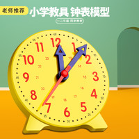 kepu 可普 钟表模型小学教具教学钟表模型