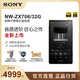  抖音超值购：SONY 索尼 NW- ZX706 安卓Hi-Res hifi 无损 MP3音乐播放器随身听　