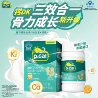 D-Cal 迪巧 钙维d钙咀嚼片 巧迪菠萝味1.2g*45片(新效期)