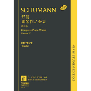 舒曼钢琴作品全集（研习版）第四卷（原版引进）