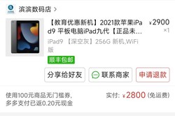 2021 ipad9 256g 国行正品