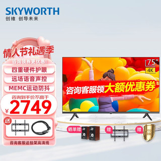 SKYWORTH 创维 75A8 液晶电视 75英寸 4K