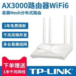 TP-LINK 普联 tplink普联大道AX3000路由器wifi6无线全千兆XDR3010高速双频5G信号大户型家用宿舍游戏加速盒