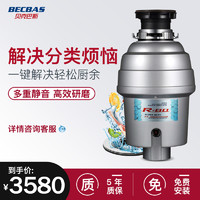 BECBAS 贝克巴斯 R-80家庭水槽食物垃圾处理器厨房家用厨余粉碎机残渣机