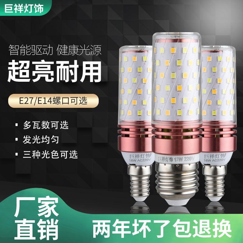 JU XIANG LIGHTING 巨祥灯饰 三色变光玉米灯泡 E27大螺口 12W