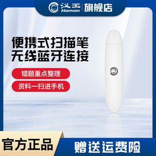 Hanvon 汉王 T100手机蓝牙速录笔扫描仪资料笔安卓ios通用随身携带OCR识别便携式扫描笔