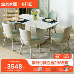 QuanU 全友 家居家用轻奢岩板餐桌客厅桌子小户型高档饭桌椅子组合127809
