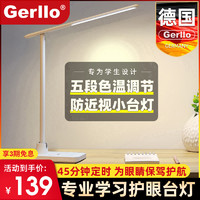 Gerllo 德国装饰护眼台灯学习专用桌面卧室宿舍床头学生防近视阅读LED灯