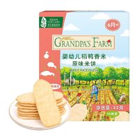 PLUS会员、亲子会员：Grandpa's Farm 爷爷的农场 婴幼儿稻鸭香米米饼 原味 32g