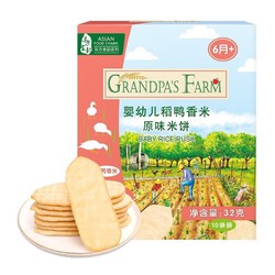 Grandpa's Farm 爷爷的农场 婴幼儿稻鸭香米米饼 原味 32g