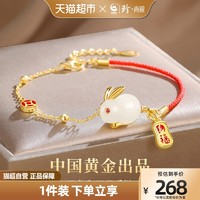 中国黄金 珍尚银兔年本命年红手绳女和田玉兔手链情人节礼物送女友
