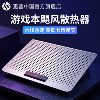 HP 惠普 笔记本散热器底座游戏本手提平板电脑14寸15.6笔记本排风扇静音降温支架散热架散热板