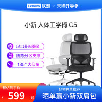 Lenovo 联想 小新人体工学椅C5