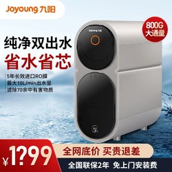 Joyoung 九阳 净水器家用反渗透直饮过滤器旗舰店官网净水机800G智显R586