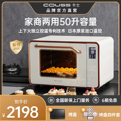 COUSS 卡士 CO-750 电烤箱 50L 白色