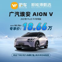 GAC AION 广汽埃安 埃安 AION V2021款 Plus 70 智领版 新车新能源汽车