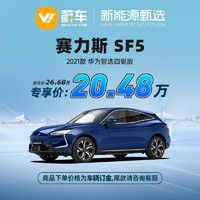 SERES 赛力斯 SF5 2021款 华为智选四驱版 新车新能源汽车