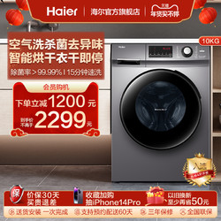 Haier 海尔 滚筒洗衣机10Kg家用大容量全自动洗烘一体106C