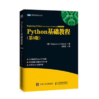 《Python基础教程》（第3版）