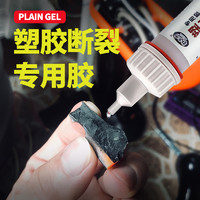 苏丰 塑料胶水专用强力万能pp粘得牢abs断裂粘pvc水管pc防水pe快干耐高温软性尼龙硬的金属橡胶塑胶超强502粘合剂