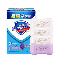 Safeguard 舒肤佳 香皂  (3纯白+1薰衣草)  4块装