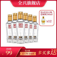 全兴大曲 回味经典52度纯粮酿造高度白酒 100ml*6 瓶装