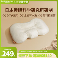 东京西川 西川儿童枕头宝宝2岁3岁以上幼儿园专用可水洗纯棉透气软管枕四季
