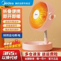 Midea 美的 折叠小太阳家用节能取暖器电暖器迷你节能速加热台式便携升降