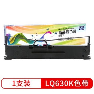 PLUS会员：Tianse 天色 LQ630K//LQ730K色带架适用爱普生EPSON LQ630K LQ635K色带LQ730K LQ735K LQ80KF打印机色带架