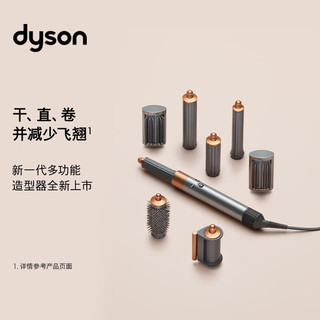 Dyson 戴森HS05多功能造型器自动卷发棒直发梳卷发神器