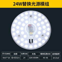 NVC Lighting 雷士照明 E-NVC-C004 LED改造灯板 24W 白光