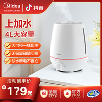 抖音超值购：Midea 美的 4L大容量 极地白 加湿器 SC-3K40孕妇办公桌面大雾量