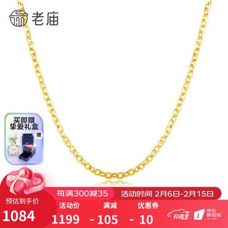 老庙黄金 精品5G黄金项链O字链 日常百搭款素链女款锁骨链 约：1.8g