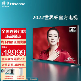 Hisense 海信 电视U8H系列 ULEDX参考级影像MiniLED 240H智能壁画电视 75英寸