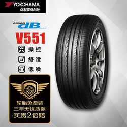 YOKOHAMA 优科豪马 V551V 轿车轮胎 静音舒适型 215/55R16 93H