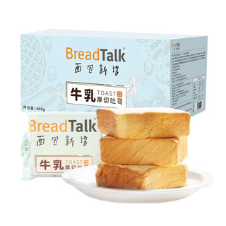 breadtalk牛乳厚切吐司奶香面包整箱切片早餐速食代餐400g