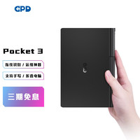 GPD Pocket3 8英寸迷你笔记本 商务好伴侣