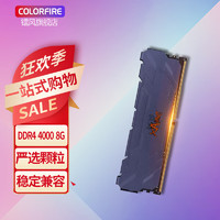 COLORFUL 七彩虹 内存条 战斧 8G DDR4 4000