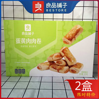 良品铺子蛋黄肉肉卷420g雪媚娘糕点代餐早餐食品解馋零食网红小吃